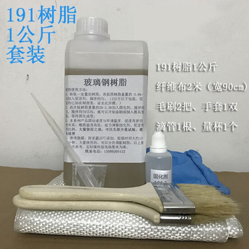 船用膠水 玻璃鋼樹脂膠196樹脂環(huán)氧 191汽車音響樓頂防水地面防腐 191膠水1公斤帶2米布