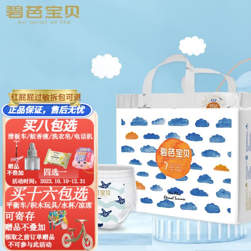 碧芭宝贝Beaba盛夏光年学步拉拉裤四季透气纤柔至薄尿不湿训练裤 拉拉裤XXXL 30片 18kg以上使用感如何?