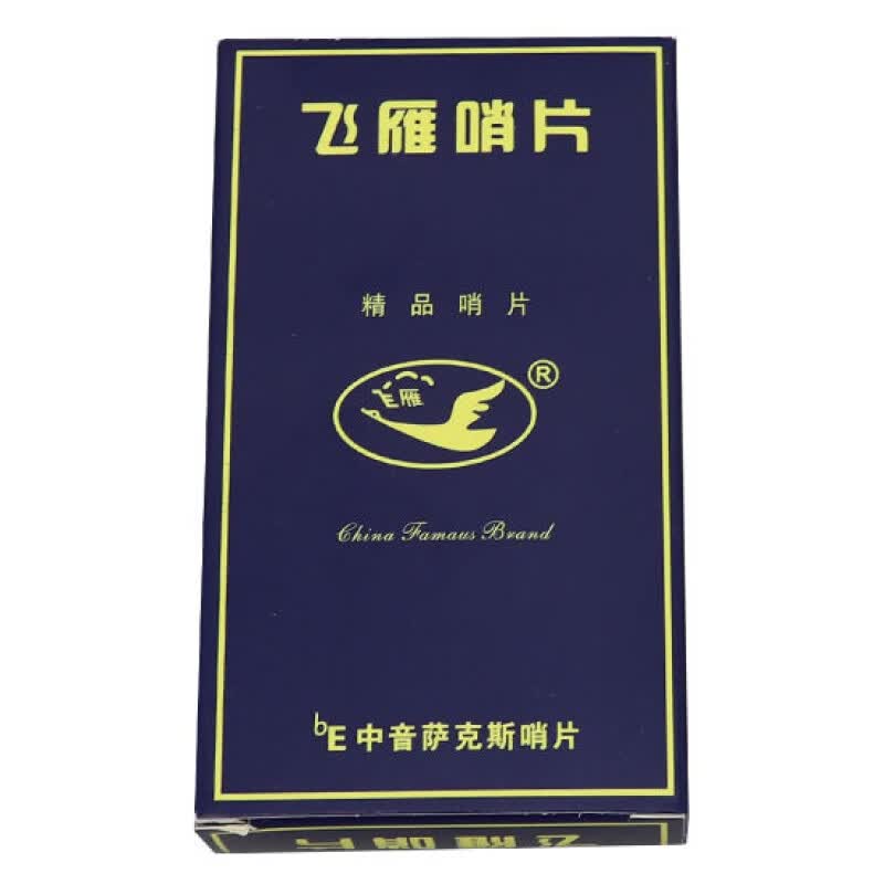 晗畅萨克斯哨片飞雁降E中音萨克斯哨片中萨演奏哨片萨克斯吹片苇片 独蓝10片装2.5号怎么看?