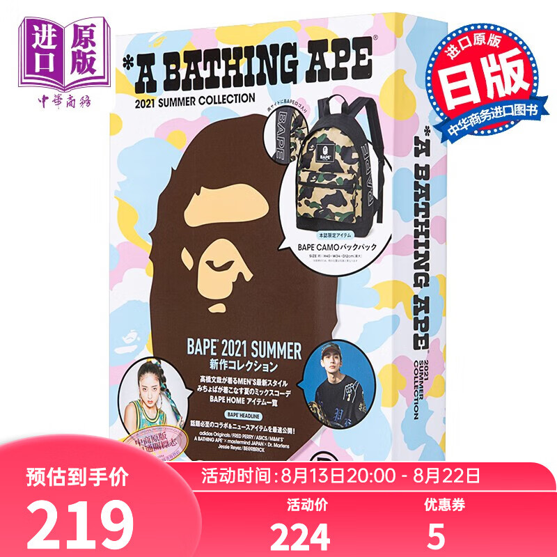 APE2021夏季精选 日文原版 A BATHING APE 2021 SUMMER怎么看?