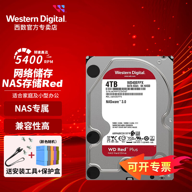 西部数据（WD）NAS硬盘WD Red Plus西数红盘Plus/红盘Pro CMR垂直式磁盘支持阵列 SATA3.0 网络存储私有云常备 4TB 红盘Plus（WD40EFPX） 官方标配