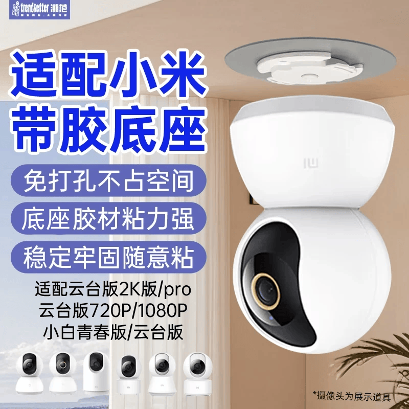 trendsetter适用小米摄像头支架免打孔C700/C500/C300/720p/2k版/云台3/小白云台监控摄像机上墙固定吊装支架
