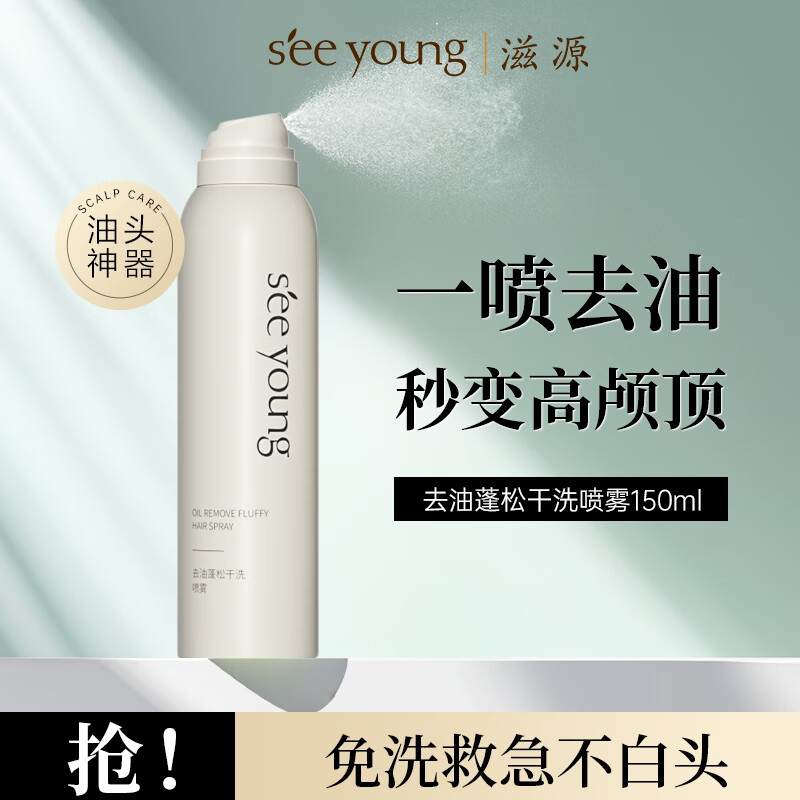 滋源干发喷雾免洗头发喷雾控油蓬松150ml便携清香型