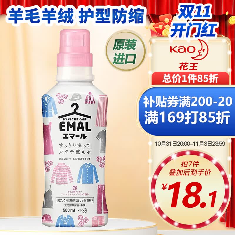 花王（KAO）羊毛洗涤剂500ml  真丝洗涤剂羊绒衫洗涤剂桑蚕丝毛净中性洗衣液使用感如何?