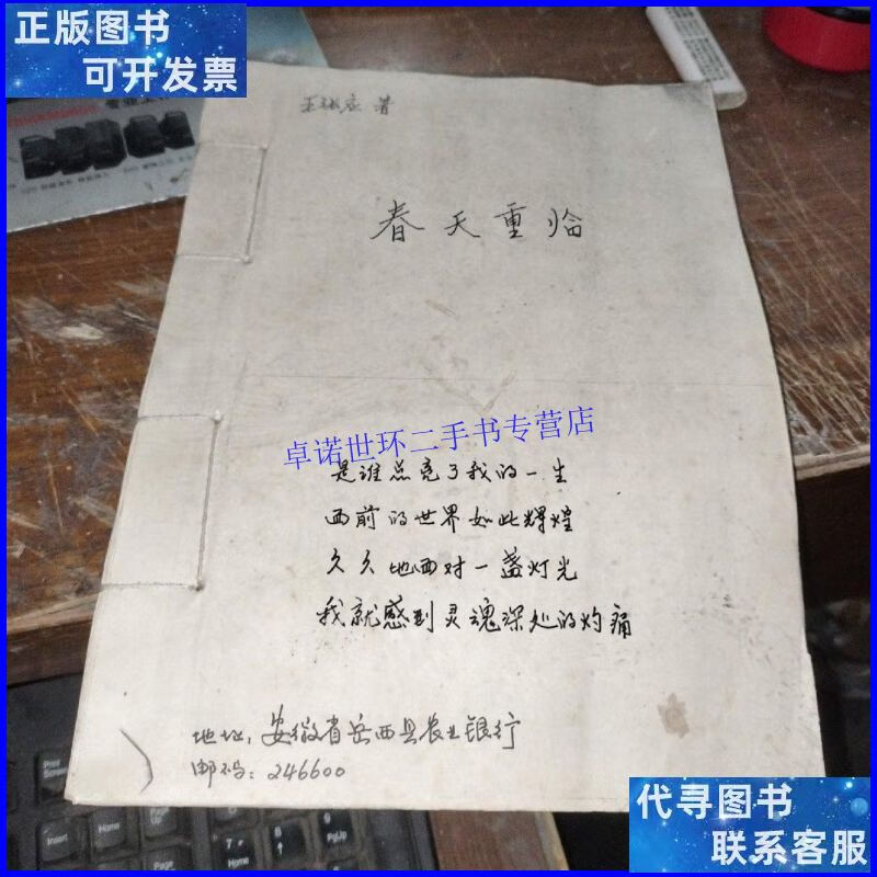 【二手9成新】春天重临(王张应著,诗歌集)封面(16开) /王张