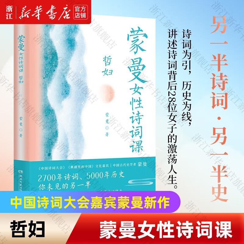 蒙曼女性诗词课哲妇