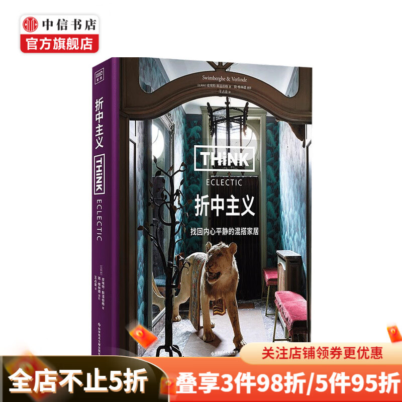 Think 折中主义皮埃特 斯温伯格 著