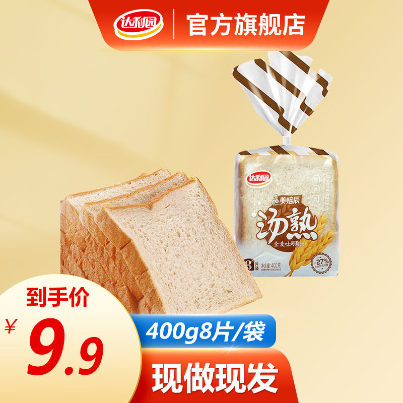 达利园美焙辰汤熟原味全麦吐司面包切片面包营养早餐食品吐司零食 400