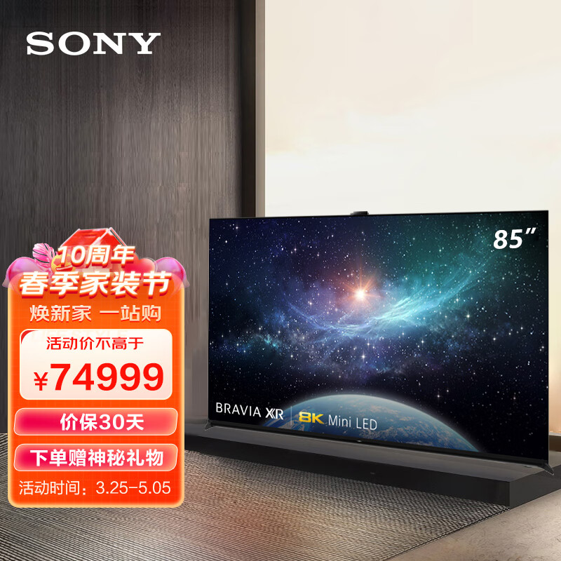 索尼(SONY)XR-85Z9K 8K Mini LED旗舰音画电视 3D环绕音效 钛银