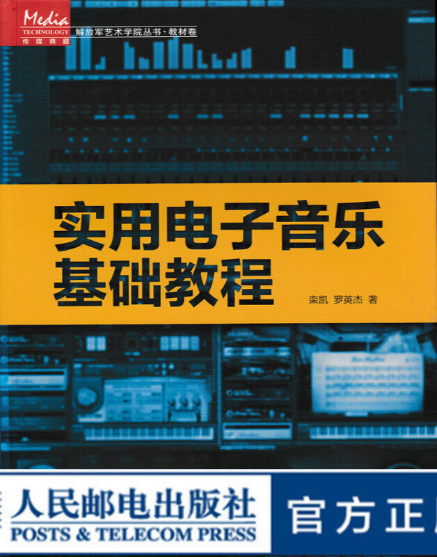 实用电子音乐基础教程