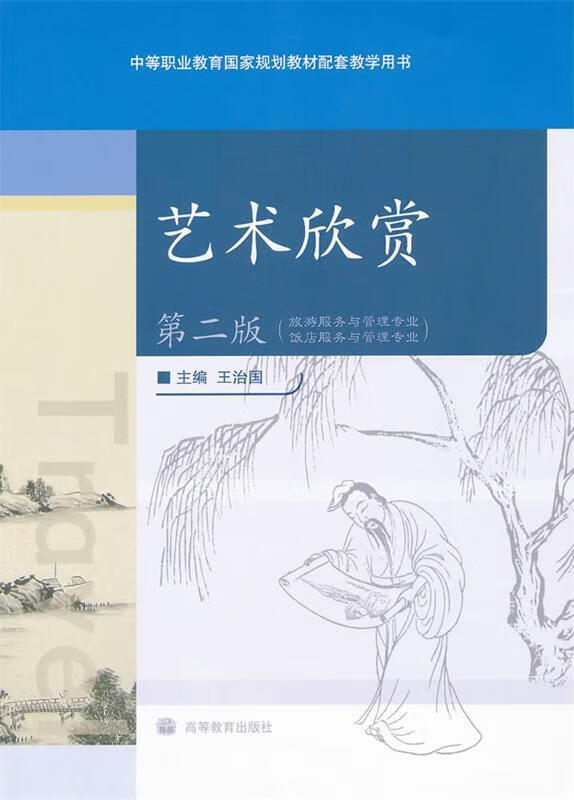 艺术欣赏【正版图书,放心购买】