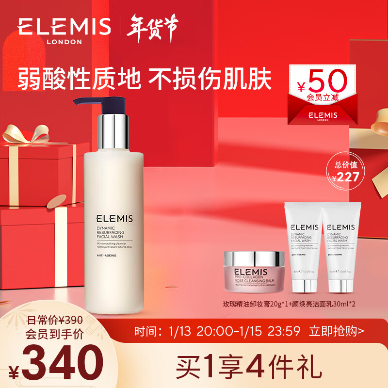 艾丽美活颜焕亮赋活净化洁面乳200ML