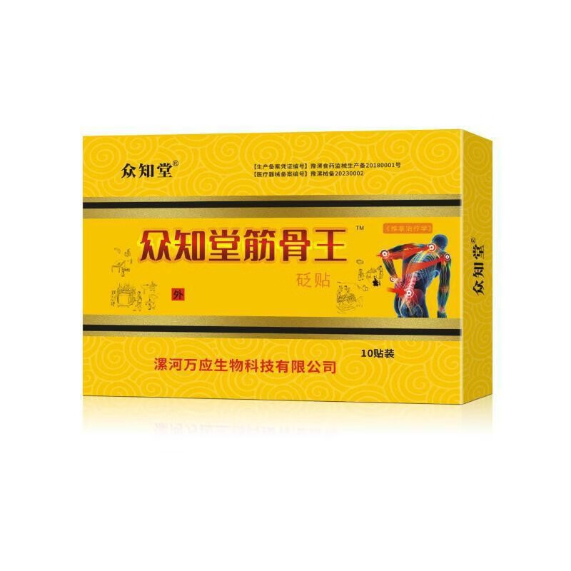 众知堂 筋骨王10贴 1盒装