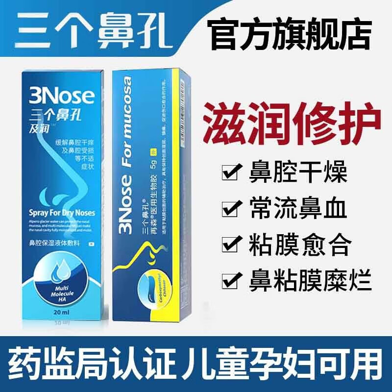 三个鼻孔品牌：解决鼻炎问题的最佳选择