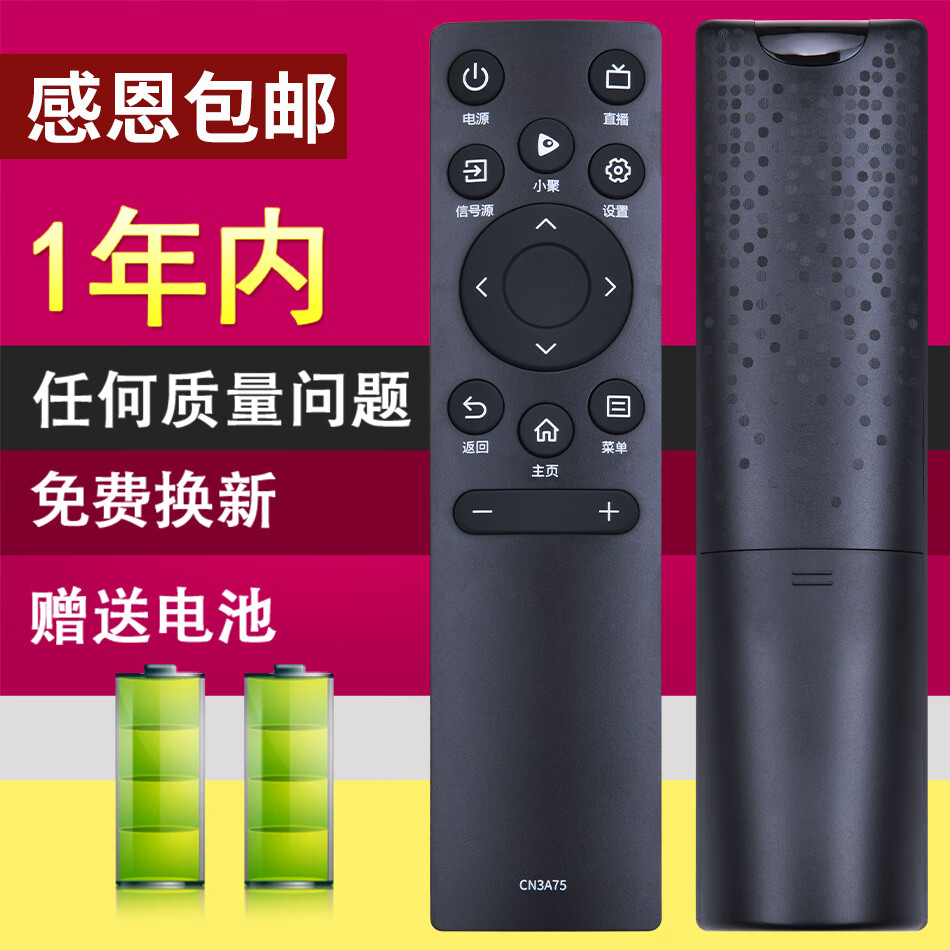 金崟达原装款海电信VIDAA网络电视遥控器CN3A75通用HZ55E3D 43A3F