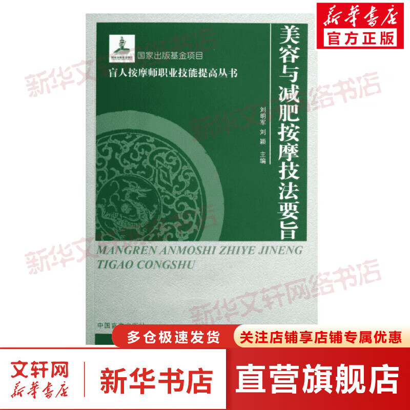 美容与减肥按摩技法要旨