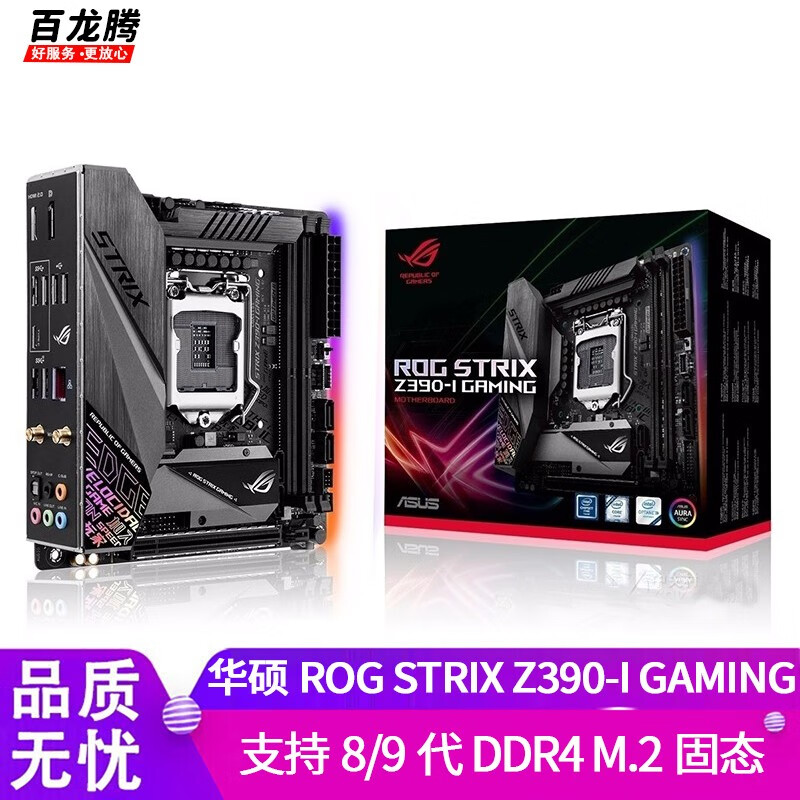 华硕（Asus）ROG STRIX Z390-I GAMING二手主板89代M.2 无线wifi神光 华硕ROG STRIX Z390-I GAMING