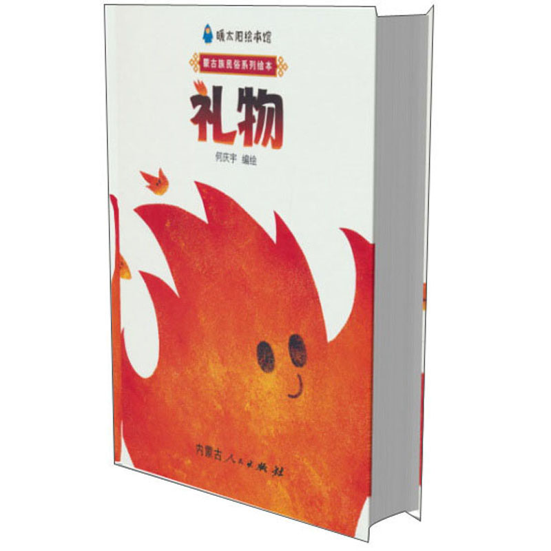 暖太阳绘本馆：礼物详情图
