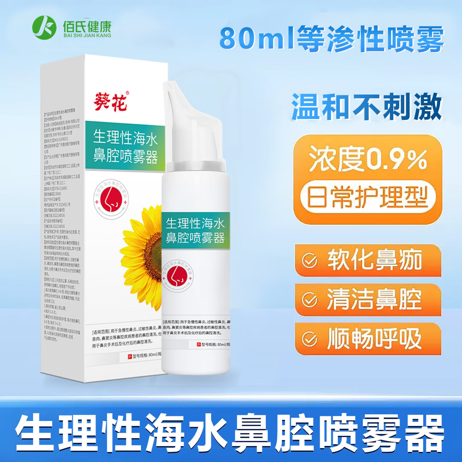 【官方】葵花医用过敏源阻隔剂炎抗鼻腔鼻炎凝胶喷雾剂过敏性通鼻成人