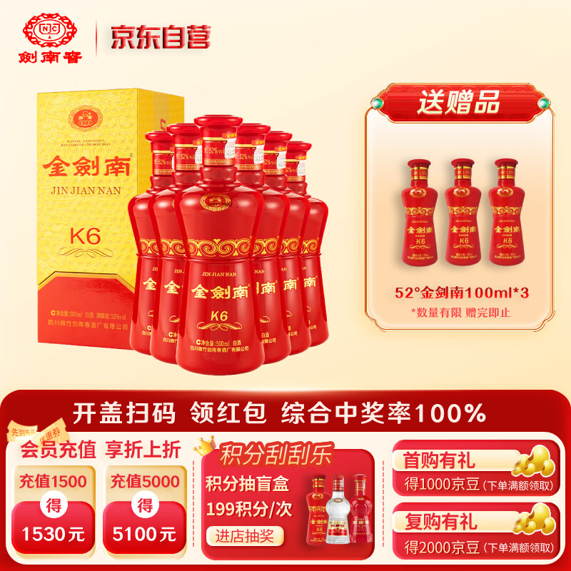 剑南春 金剑南 K6 52%vol 浓香型白酒 500ml*6瓶 整箱装（送六瓶小酒）