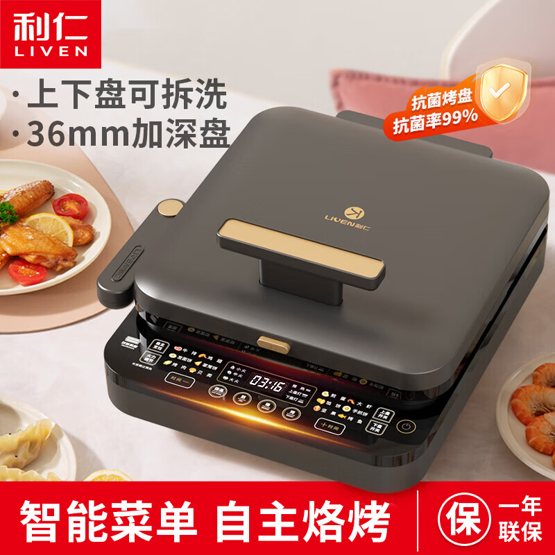 利仁（Liven） 电饼铛家用双面可拆电饼档烙饼锅煎饼机加深加大电煎锅不粘锅烧烤涮烤一体锅4L多用途锅 【双盘可拆】36mm加深烤盘+抗菌不粘