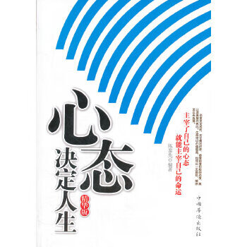 二手心态决定人生 陈泰先 9787511310507 9成新