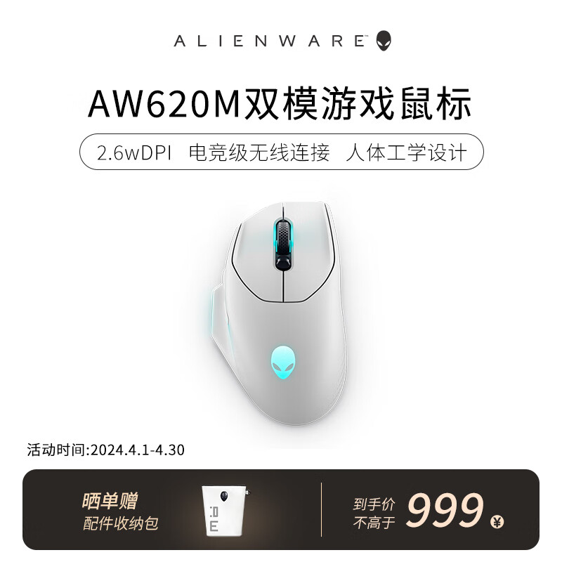 外星人（alienware） AW620M无线有线双模RGB高端游戏电竞专业鼠标 620M鼠标 白 26000原生DPI 官方标配