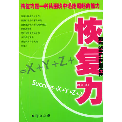 【正版现货】恢复力