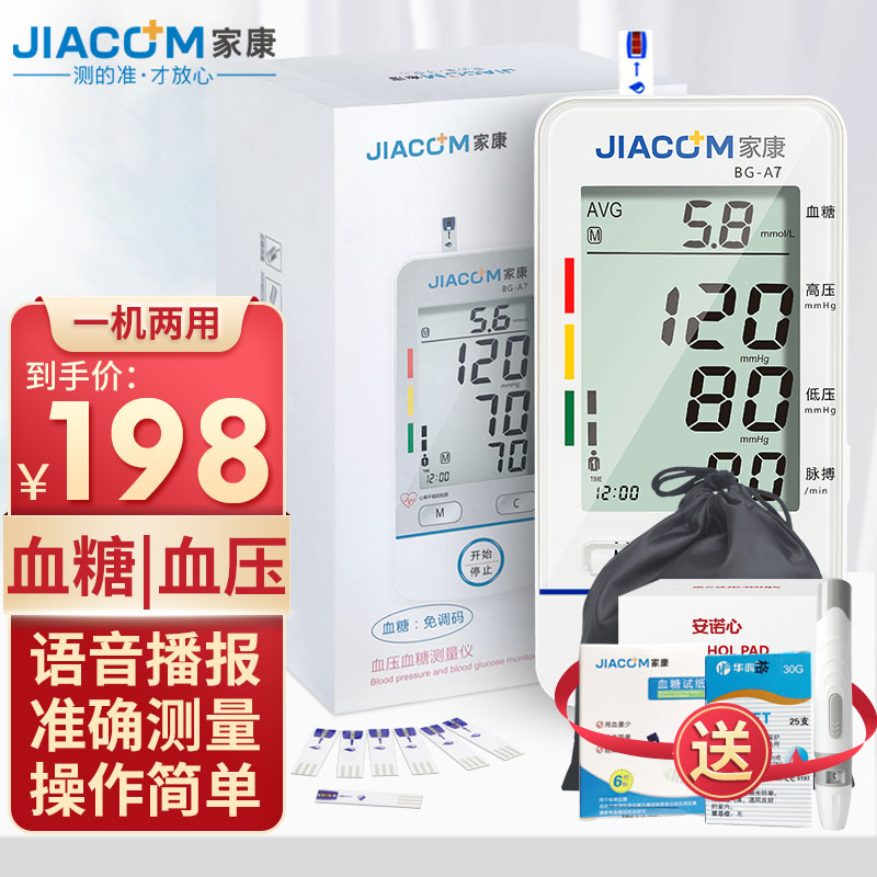 仪家用一体机医用上臂式电子血压计精准语音老人测血糖仪机器高血压仪