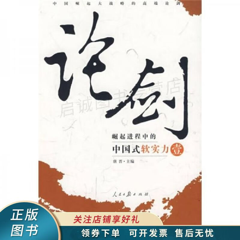 崛起进程中的中国式软实力