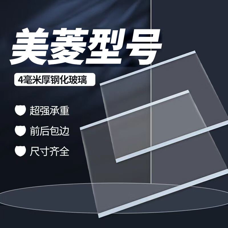 美菱冰箱隔板全品牌通用冰箱隔层板钢化玻璃隔板置物架冷冻冷藏室分