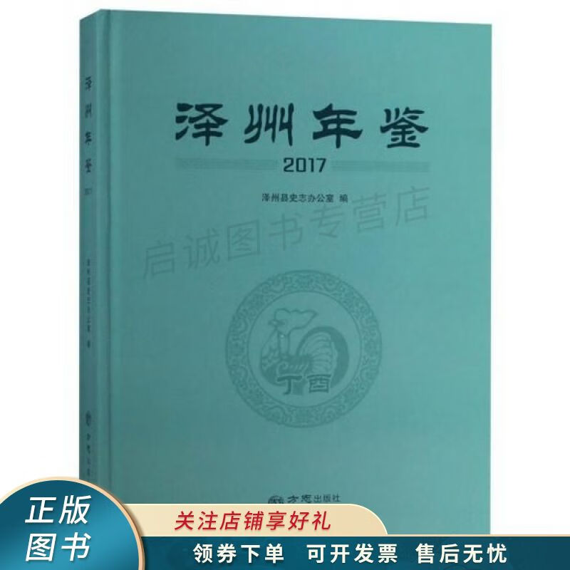 泽州年鉴