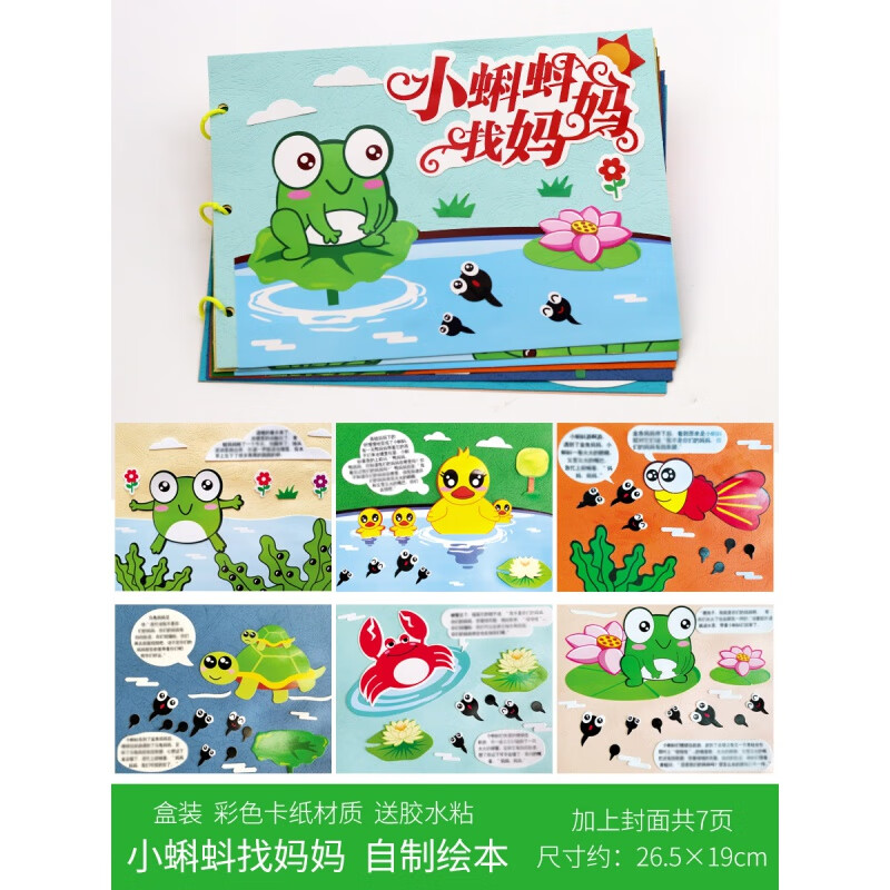 自制绘本半成品儿童手工diy自制绘本幼儿园学生制作材料包故事书亲子