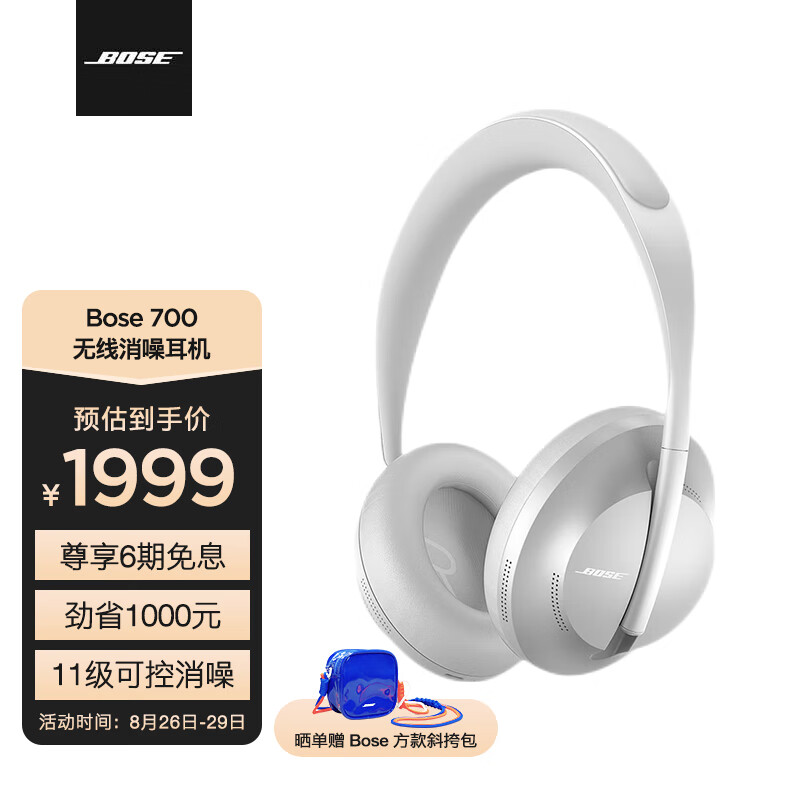 Bose NC700 无线消噪耳机 头戴式无线耳罩 主动降噪头戴式耳机 电容触摸操控 蓝牙商务耳机长久续航 银色