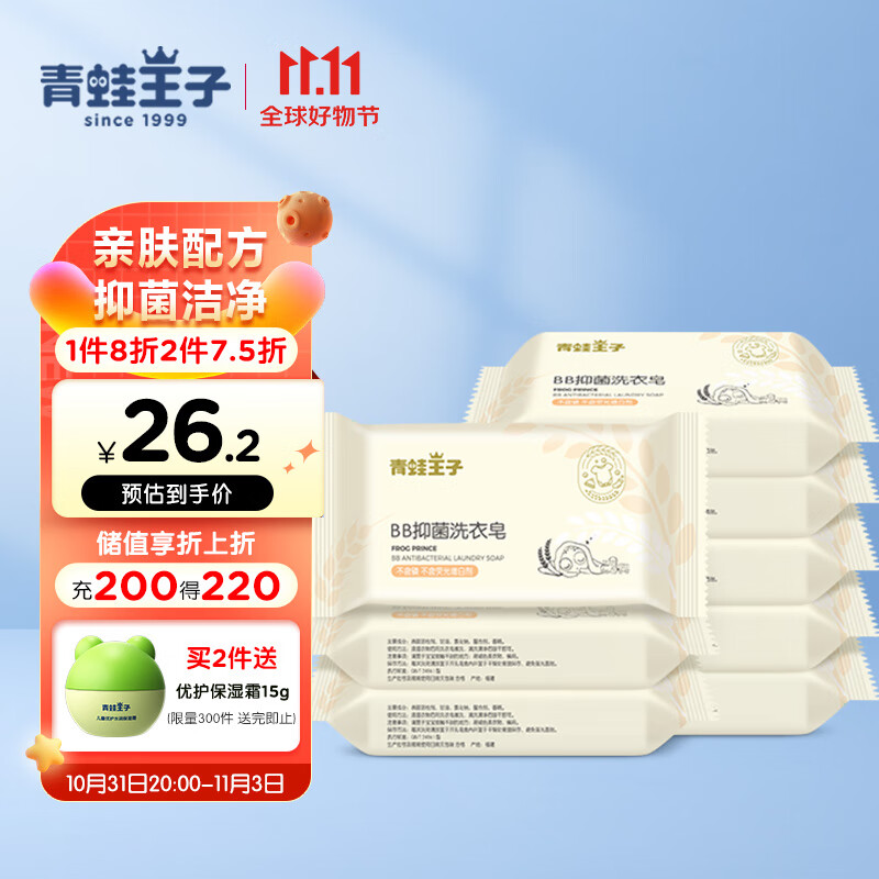 青蛙王子婴儿洗衣皂 儿童内衣皂BB抑菌洗衣皂 180g*8块怎么看?