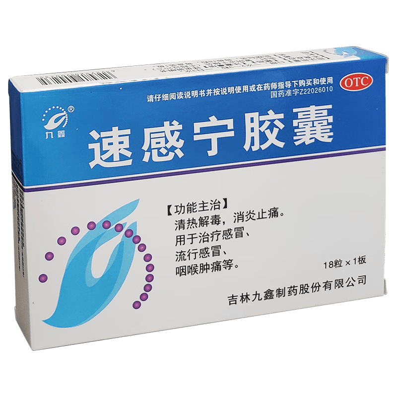 [九鑫] 速感宁胶囊 0.3g*18粒/盒 1盒装
