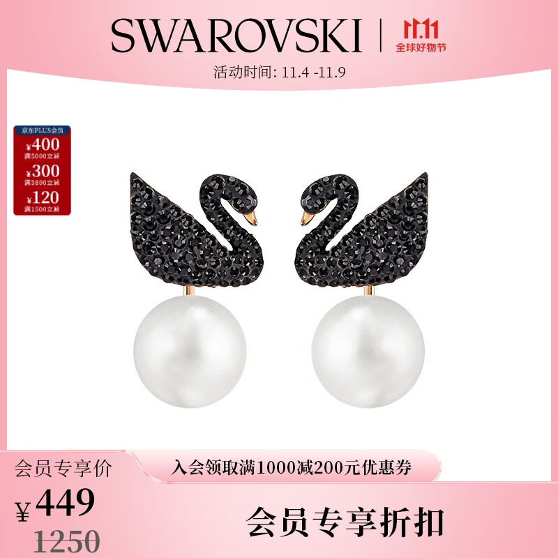 施华洛世奇（SWAROVSKI）品牌官方直售 黑色天鹅  ICONIC SWAN 耳钉 后挂式5193949怎么看?