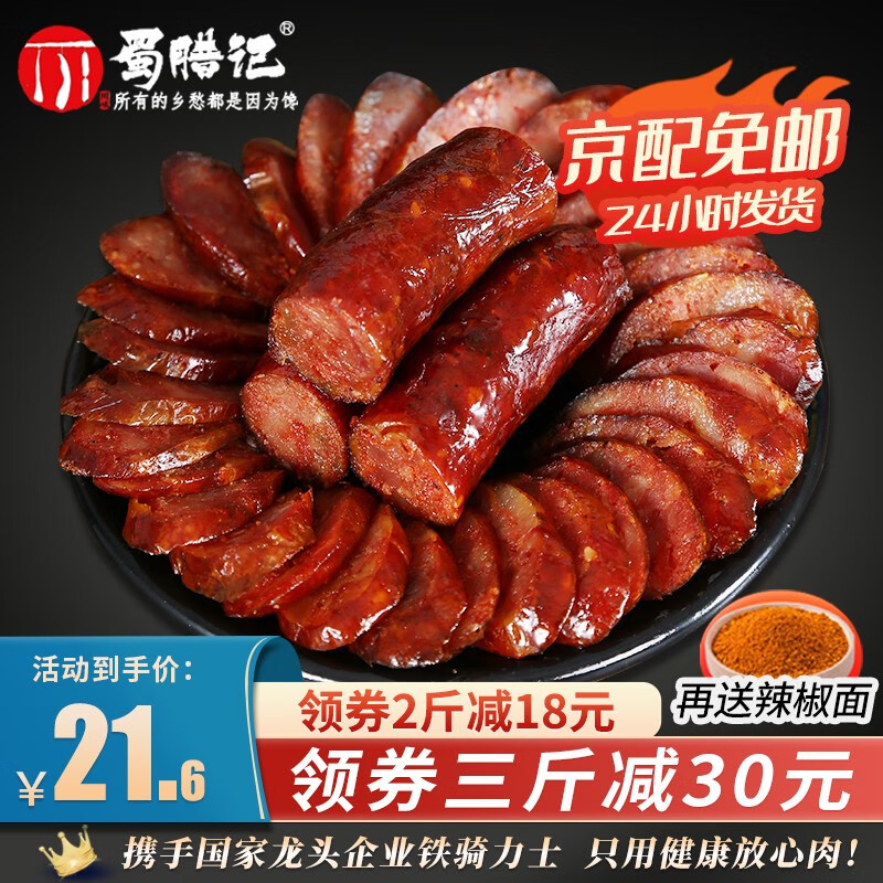 内行人开箱说蜀腊记（SHULAJI）蜀腊记麻辣香肠熟食腊味真的值得入手吗？评测半个月感受告知