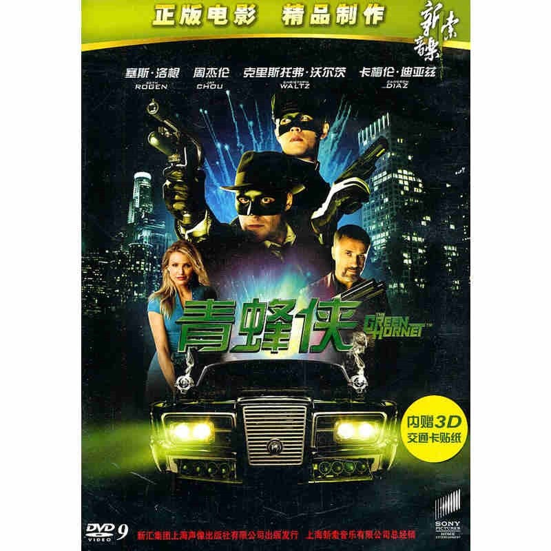 green hornet 青蜂侠 周杰伦(dvd9)动作片电影dvd光盘碟片