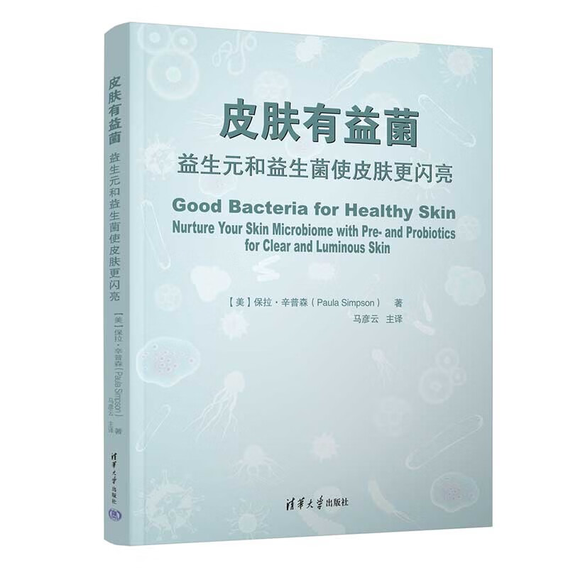 皮肤有益菌：益生元和益生菌使皮肤更闪亮