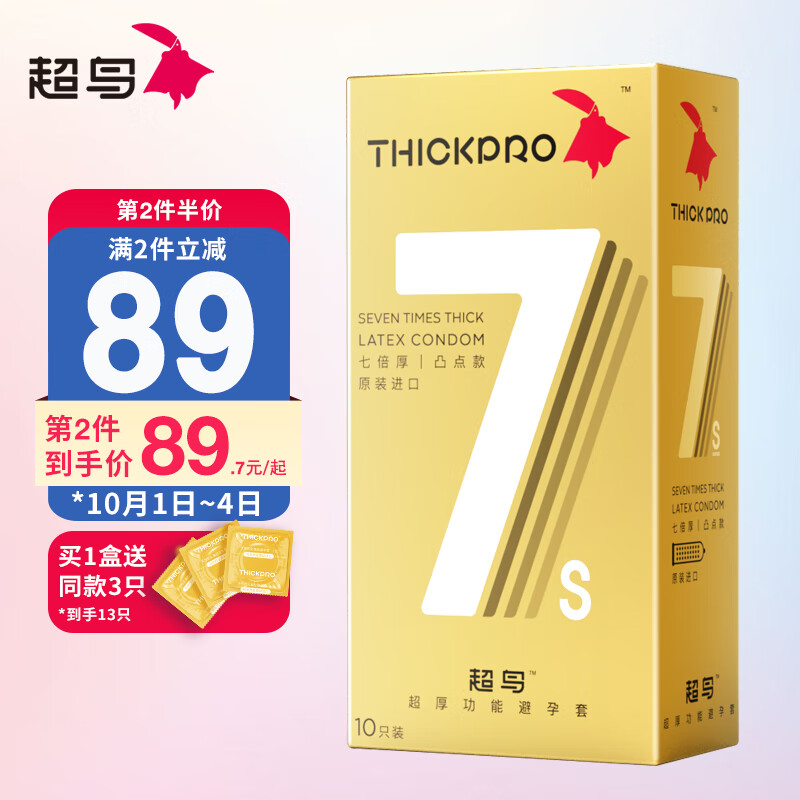超鸟(thickpro)7倍凸点避孕套 安全套 加厚超厚避孕套 男用计生用品