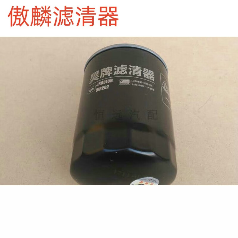 傲麟适配jx0810b机油滤芯jx0810b机油滤清器jx0810b机油格jx0810b机滤