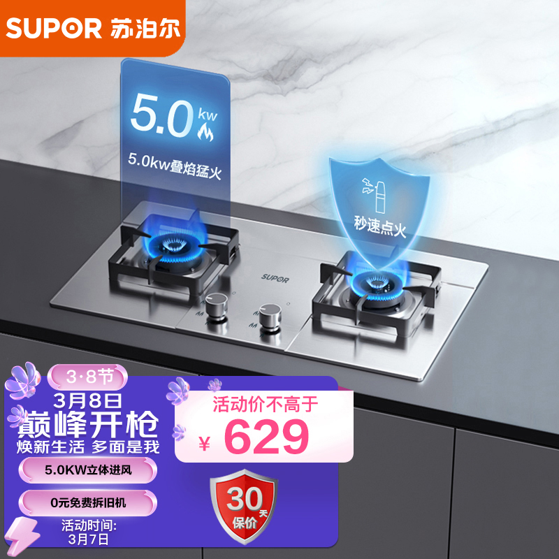 苏泊尔(SUPOR) 燃气灶双灶 天然气灶双灶具5.0KW家用猛火灶台 不锈钢面板台嵌两用 点火即燃 S16天然气