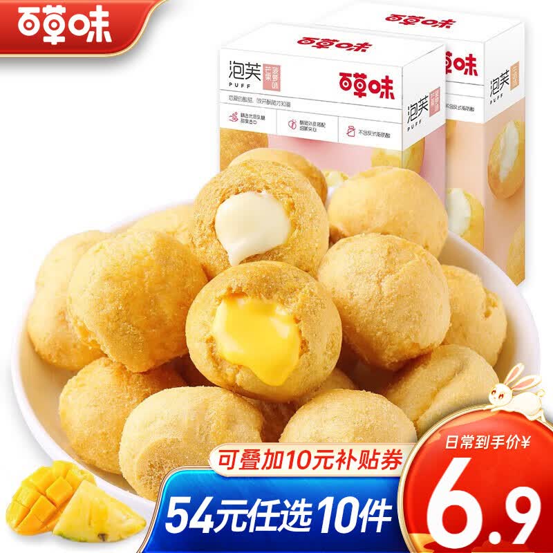 百草味 奶油夹心泡芙60g 大泡芙球脆片小饼干下午茶点心休闲零食RX 牛奶味使用感如何?
