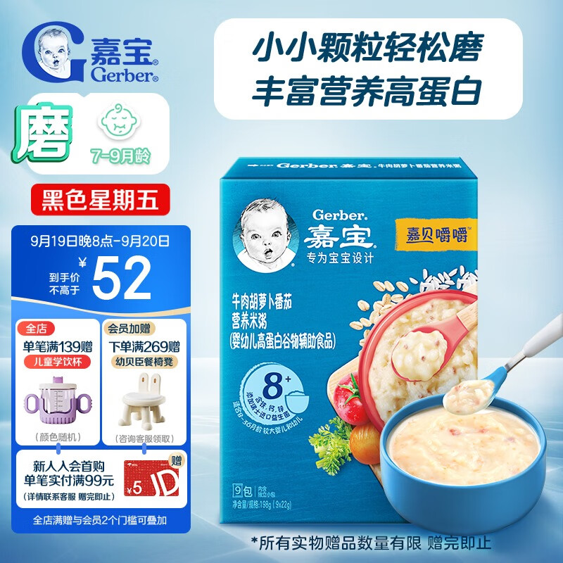 嘉宝（GERBER）【磨】牛肉胡萝卜番茄高蛋白米粥米粉 宝宝辅食米糊198g 8月龄