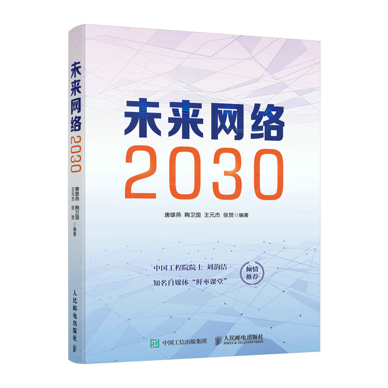 未来网络2030