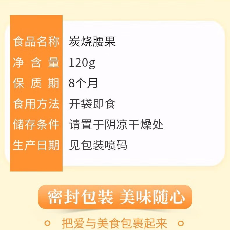味滋源袋装每日坚果零食大礼包 炒货干果年货送礼 炭烧腰果120g 2份