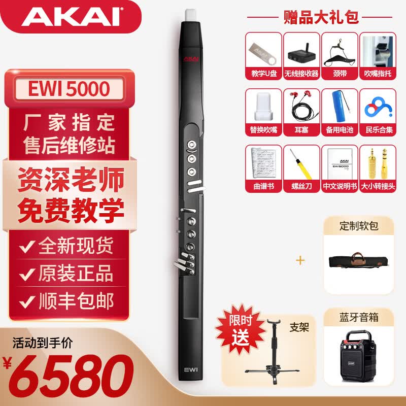 AKAI PROFESSIONAL官方进口雅家soloC电吹管EWI5000初学者电萨克斯单双簧管长笛乐器 EWI5000黑色+软包+大礼包属于什么档次？