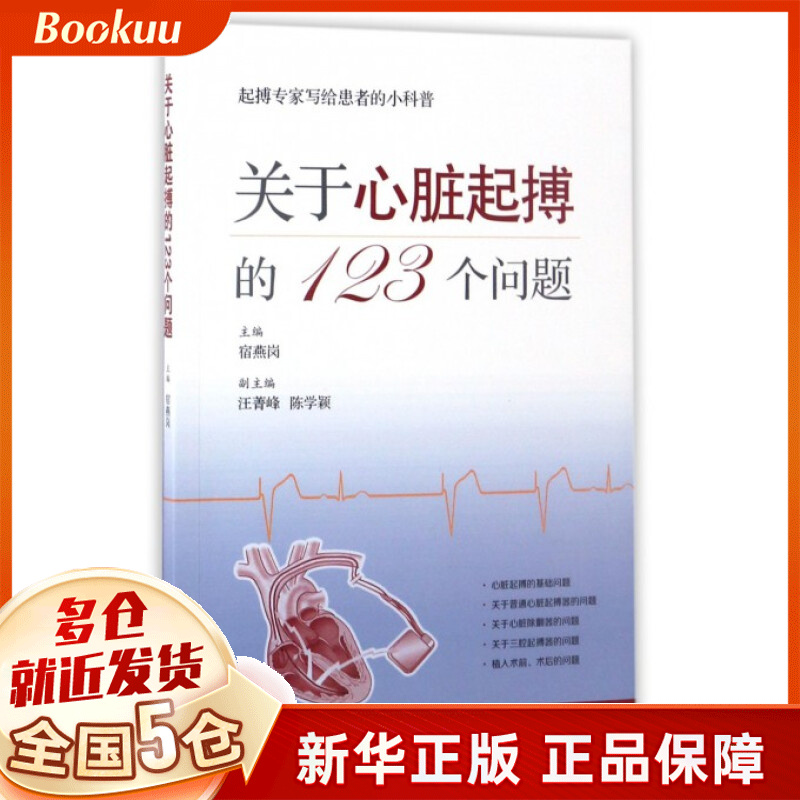 关于心脏起搏的123个问题