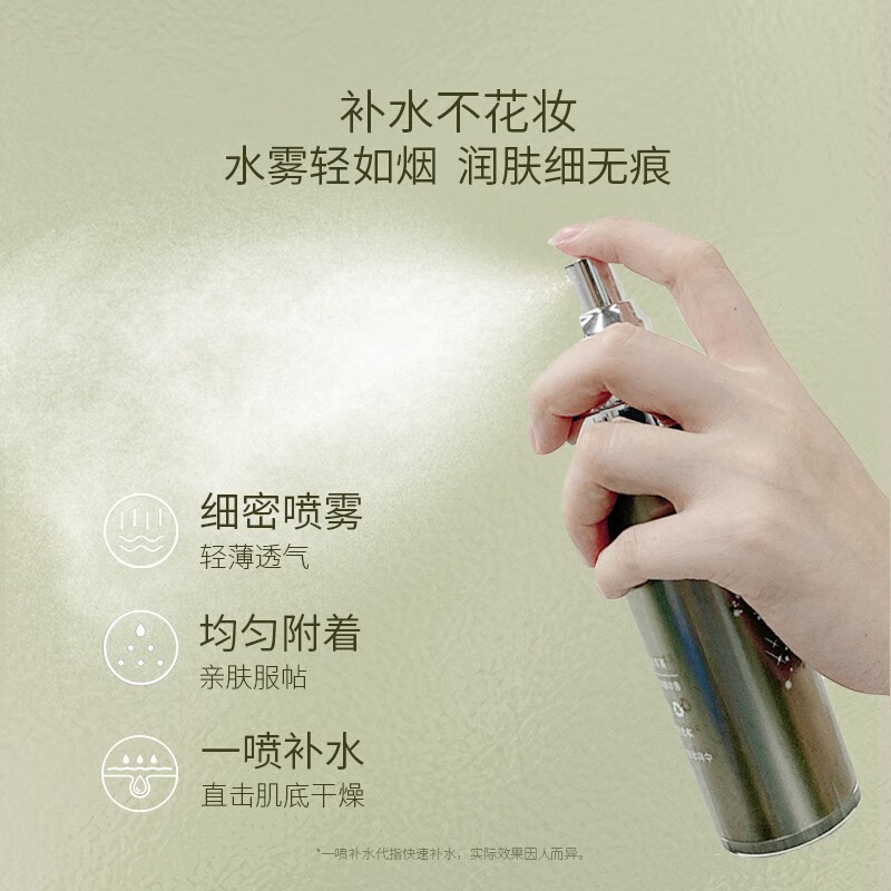 植蕴力逆龄时光喷雾紧实控油收敛毛孔保湿定妆爽肤水